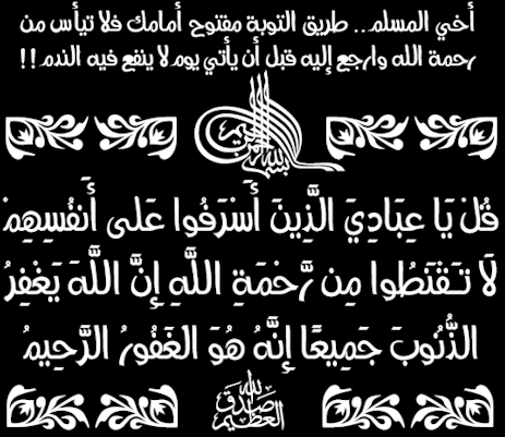 akhi almousslim toub ila lah